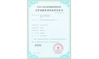 產品防偽查詢系統榮獲國家計算機軟件著作權登記證書